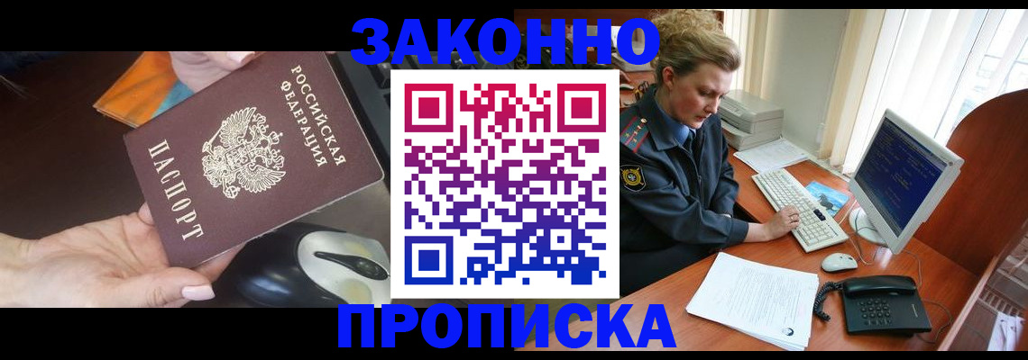 прописка законно в Пермской области