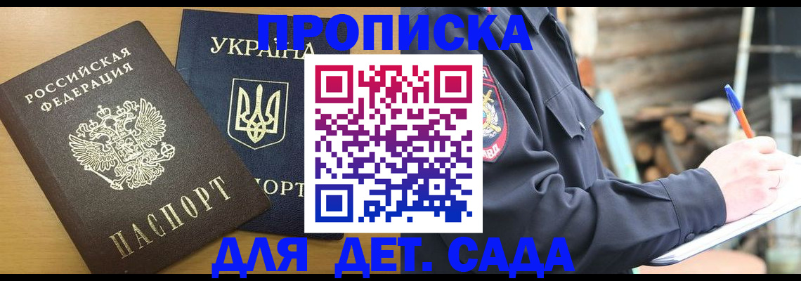 прописка ребенка в Пермской области